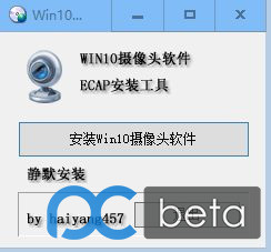 WIN10摄像头软件ECAP安装工具 v1.0-Hello World