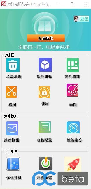 海洋电脑助手 v1.7【最新版】-Hello World