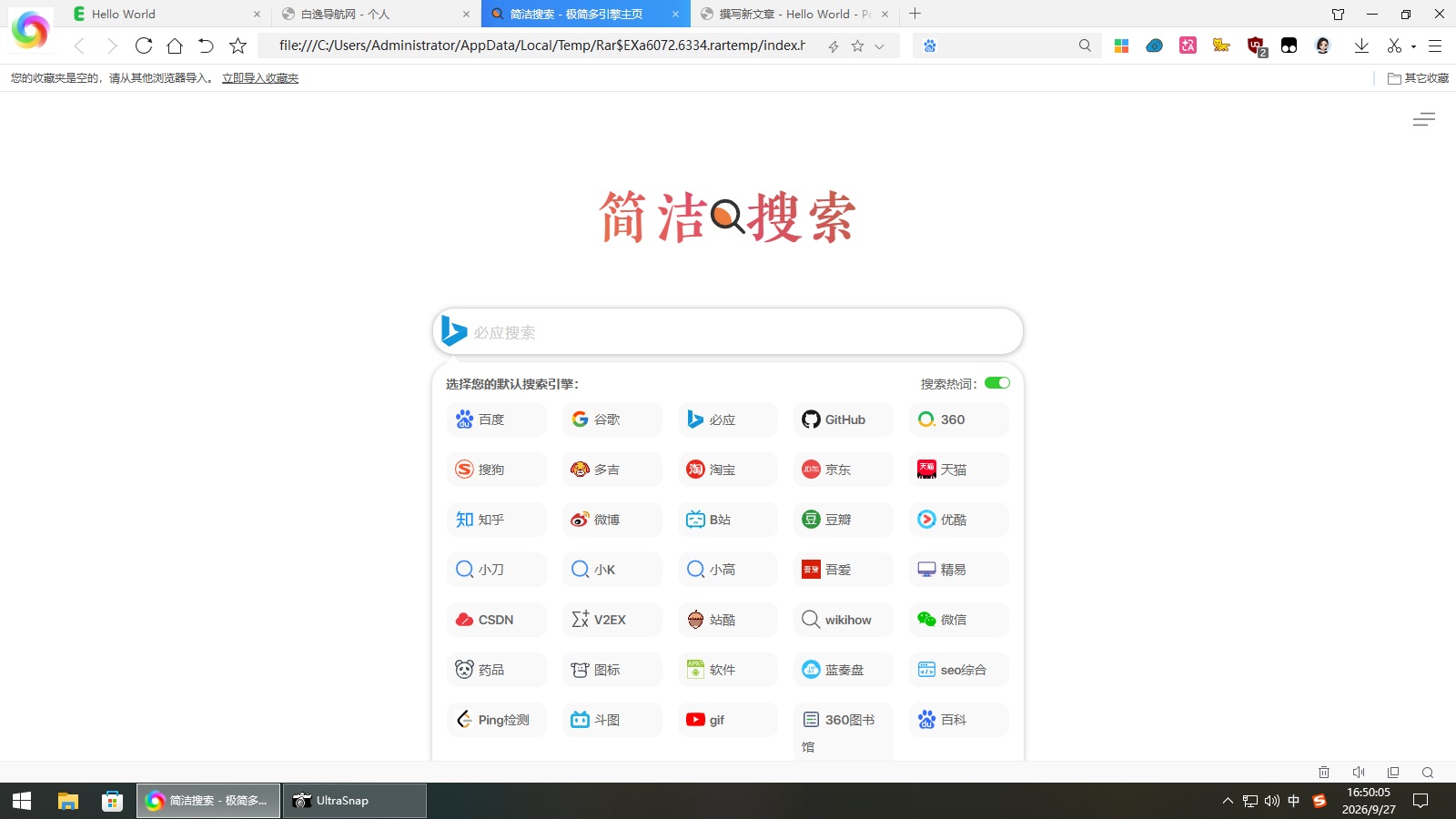 简洁搜索-Hello World