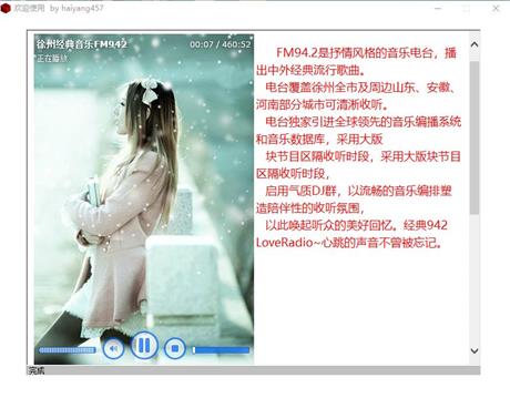 徐州经典音乐FM942-Hello World