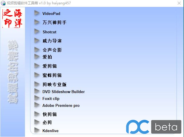 视频剪辑软件工具箱 v1.0-Hello World