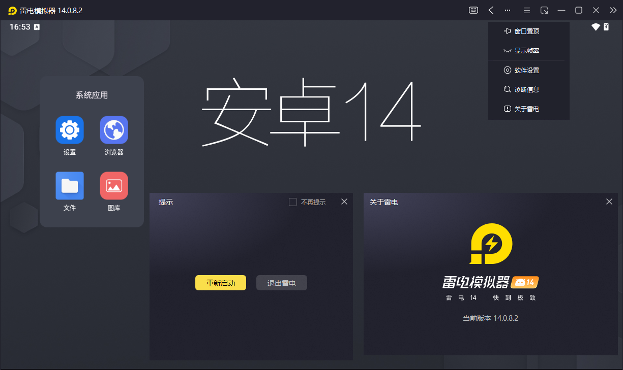 雷电模拟器 9.5.39.0 + 14.0.29.0 国内版 | 9.5.37.0 + 14.0.27.0 海外版 | 去广告版-Hello World